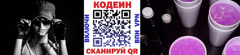 Кодеин Purple Drank МЕГА сайт Беломорск